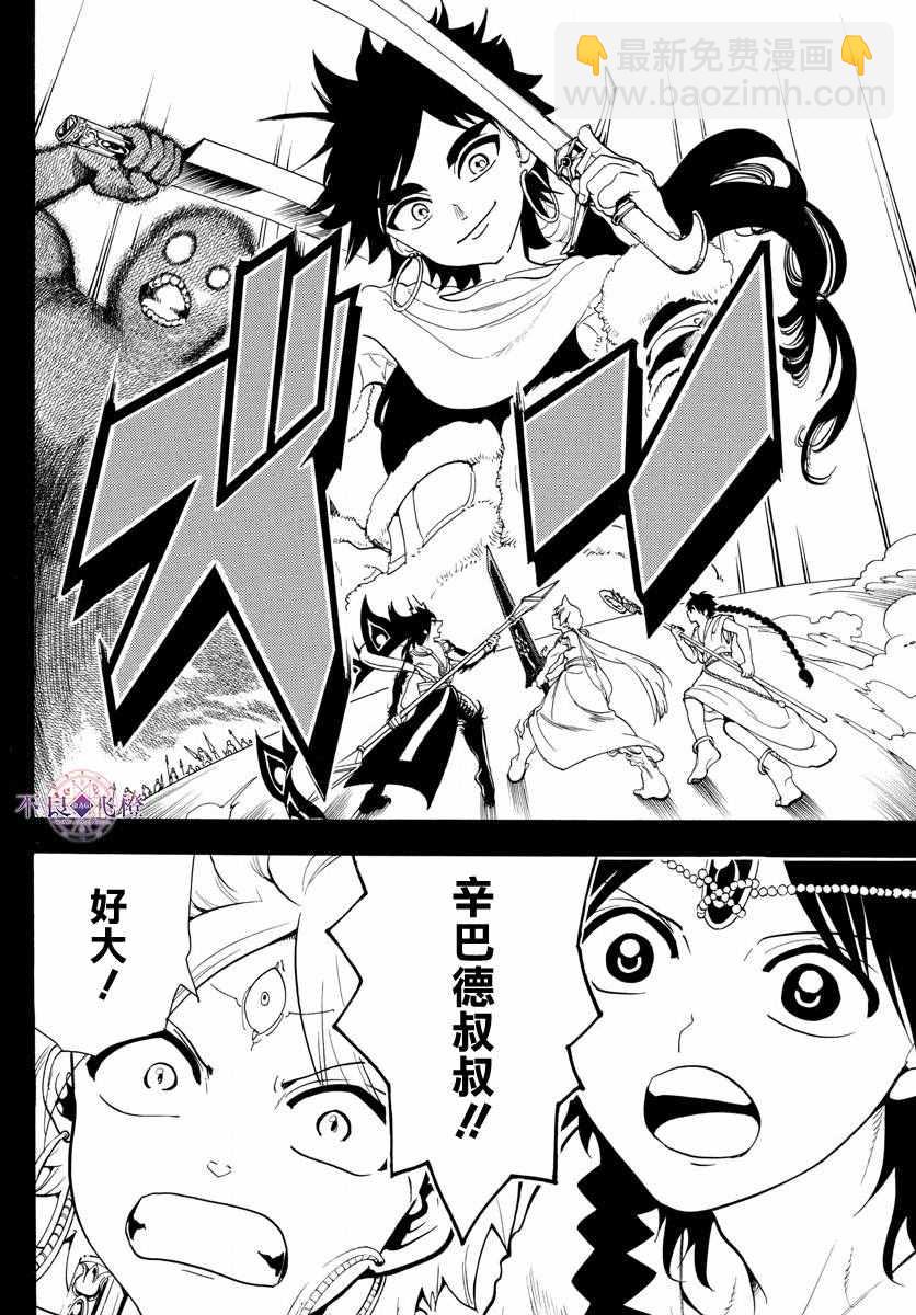 魔笛MAGI - 第338話 - 4