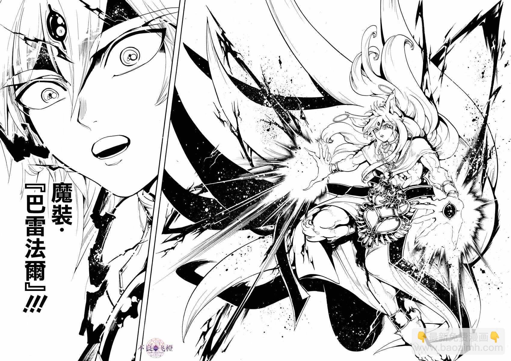 魔笛MAGI - 第338話 - 4