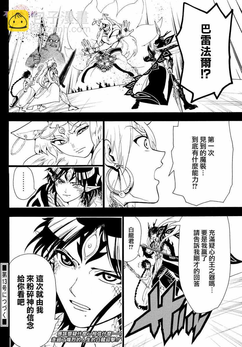 魔笛MAGI - 第338話 - 1