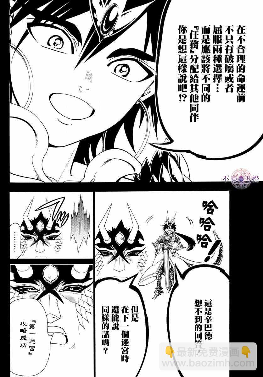 魔笛MAGI - 第338話 - 4