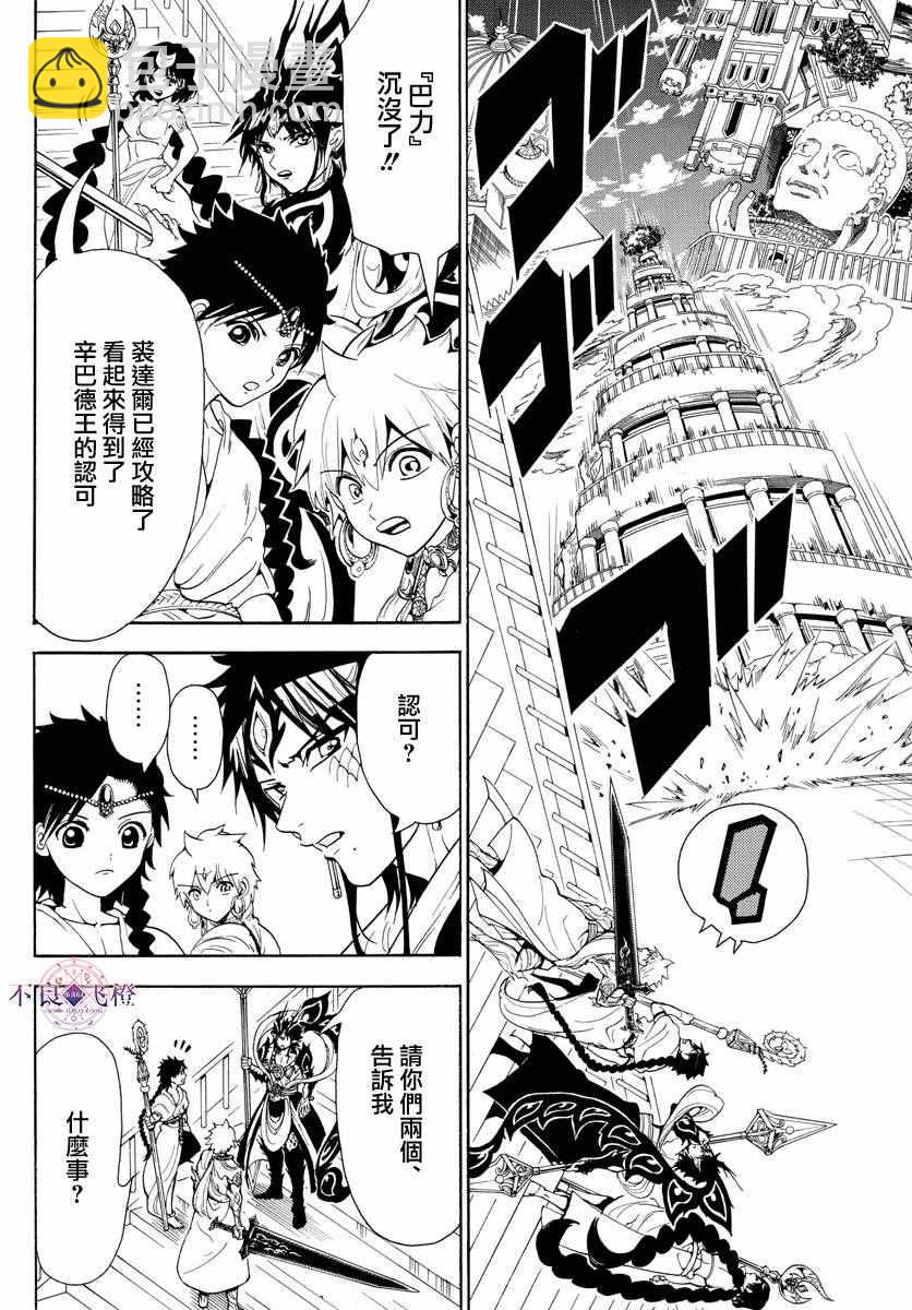 魔笛MAGI - 第338話 - 2