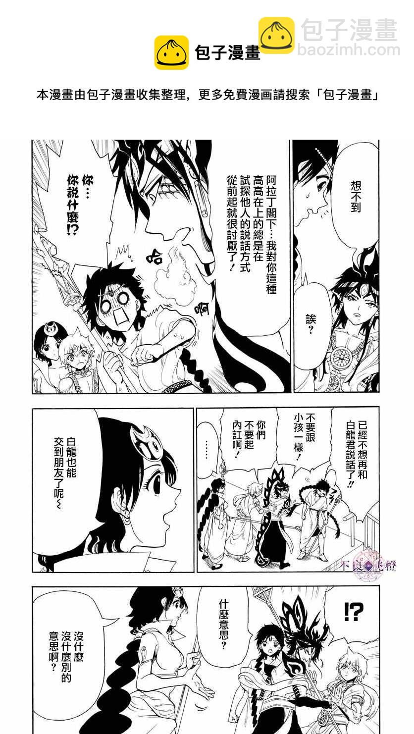 魔笛MAGI - 第338話 - 4