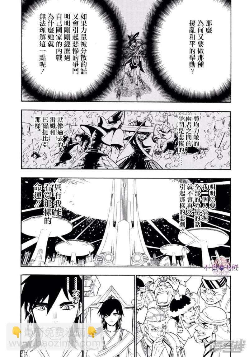 魔笛MAGI - 第319話 紅玉的感謝 - 3