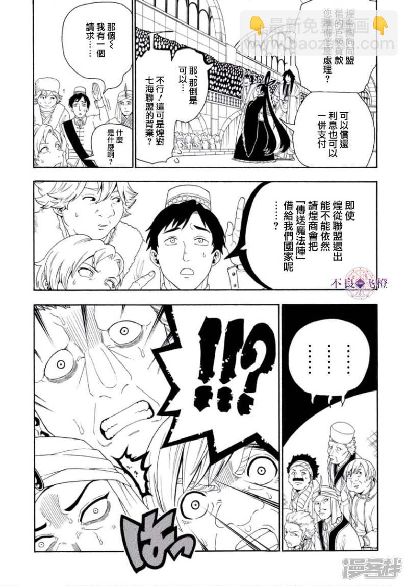 魔笛MAGI - 第319話 紅玉的感謝 - 3