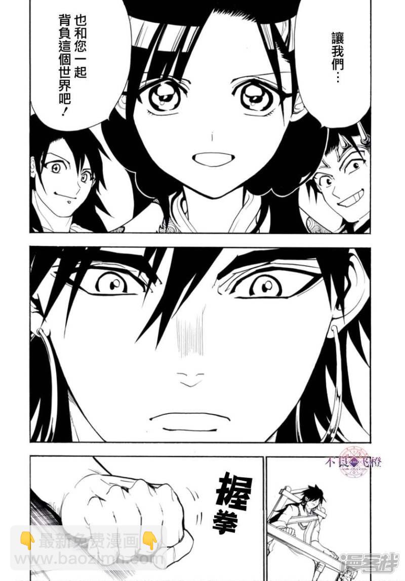 魔笛MAGI - 第319話 紅玉的感謝 - 2