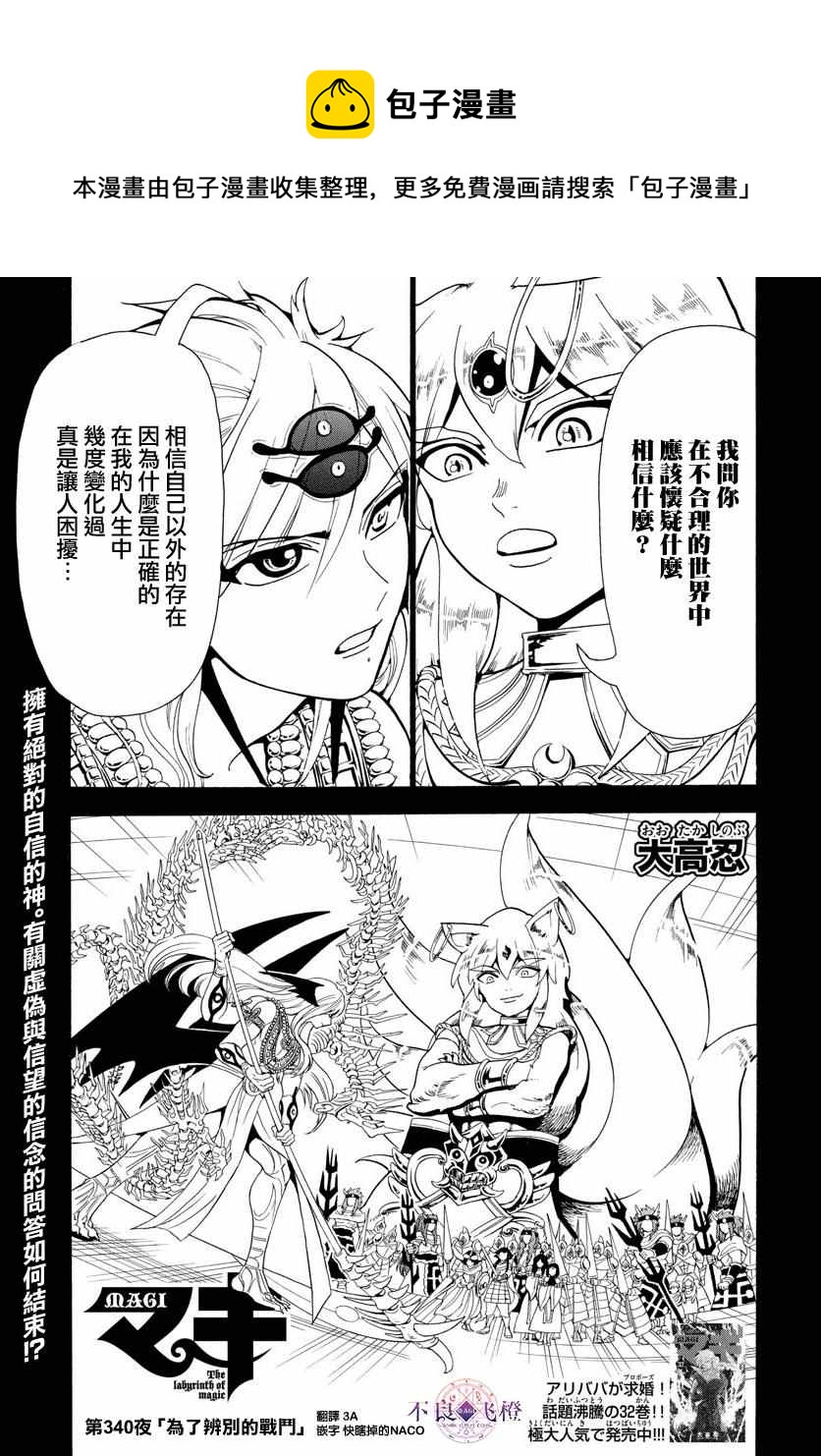 魔笛MAGI - 第340话 - 1