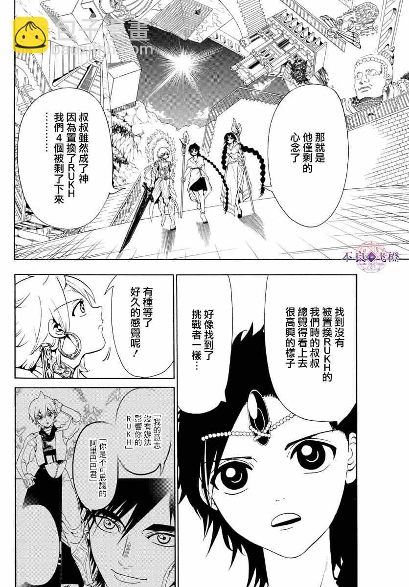 魔笛MAGI - 第340話 - 2