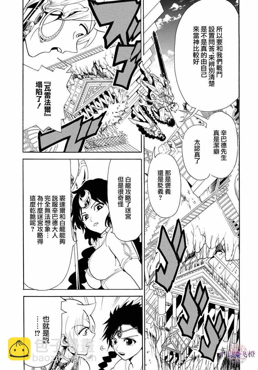 魔笛MAGI - 第340話 - 3