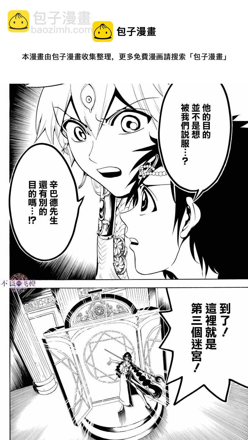 魔笛MAGI - 第340話 - 4