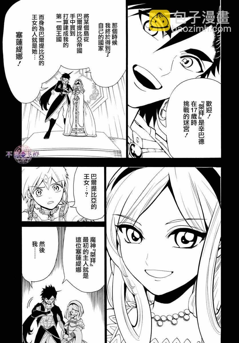 魔笛MAGI - 第340話 - 3