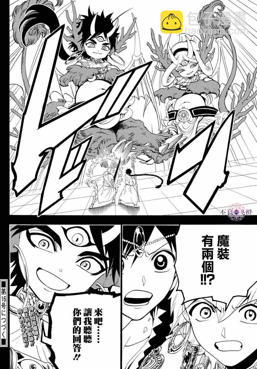 魔笛MAGI - 第340話 - 2