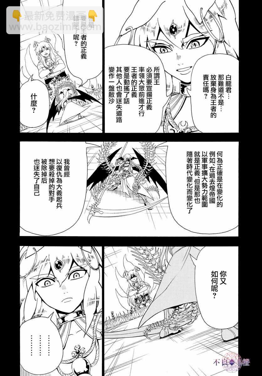 魔笛MAGI - 第340話 - 2