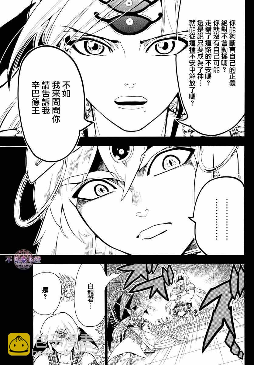 魔笛MAGI - 第340話 - 3
