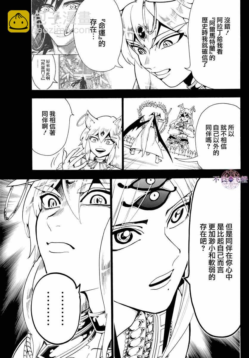 魔笛MAGI - 第340話 - 1