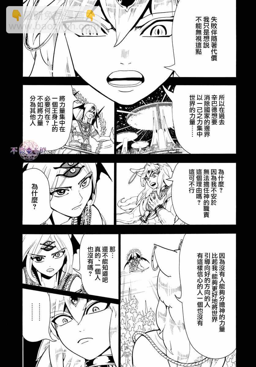 魔笛MAGI - 第340話 - 3