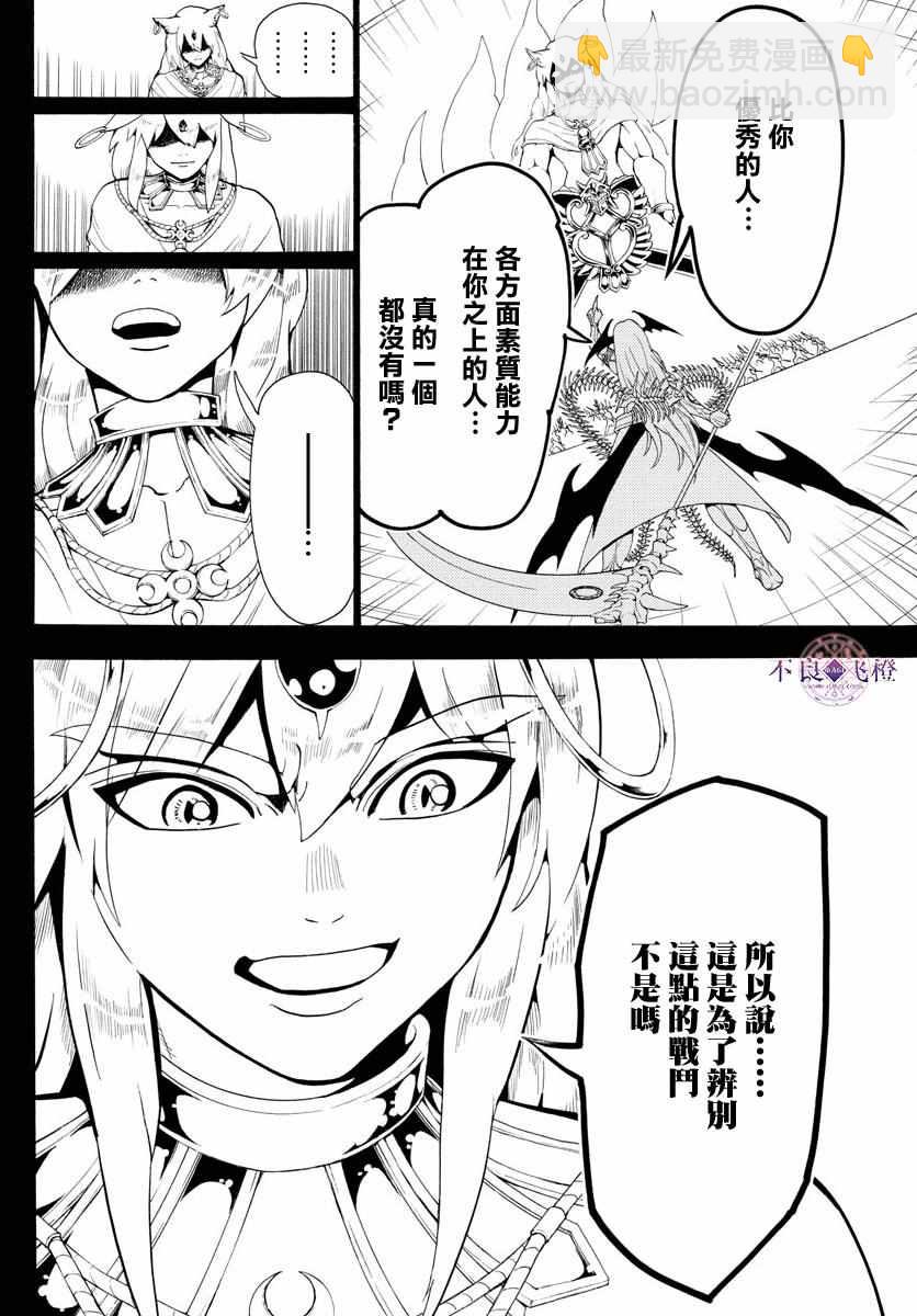 魔笛MAGI - 第340話 - 4