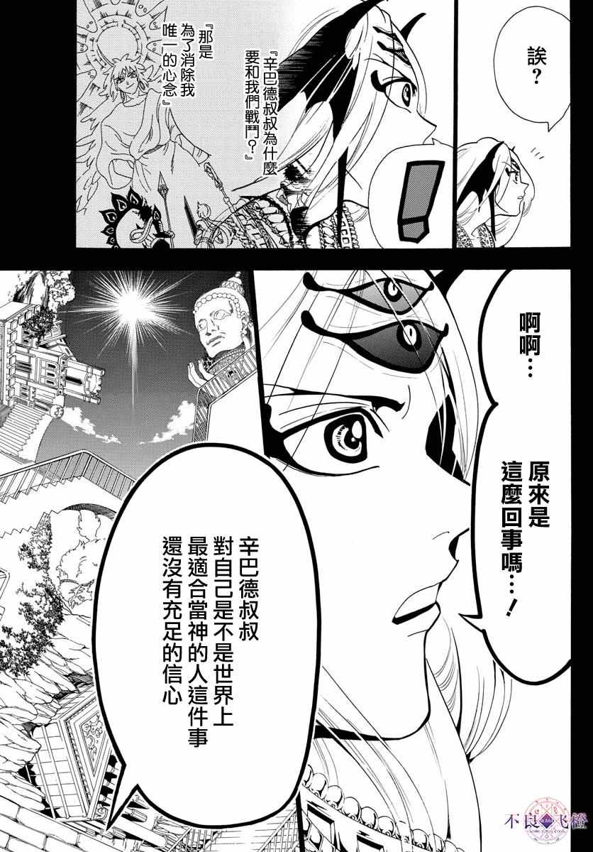 魔笛MAGI - 第340話 - 1