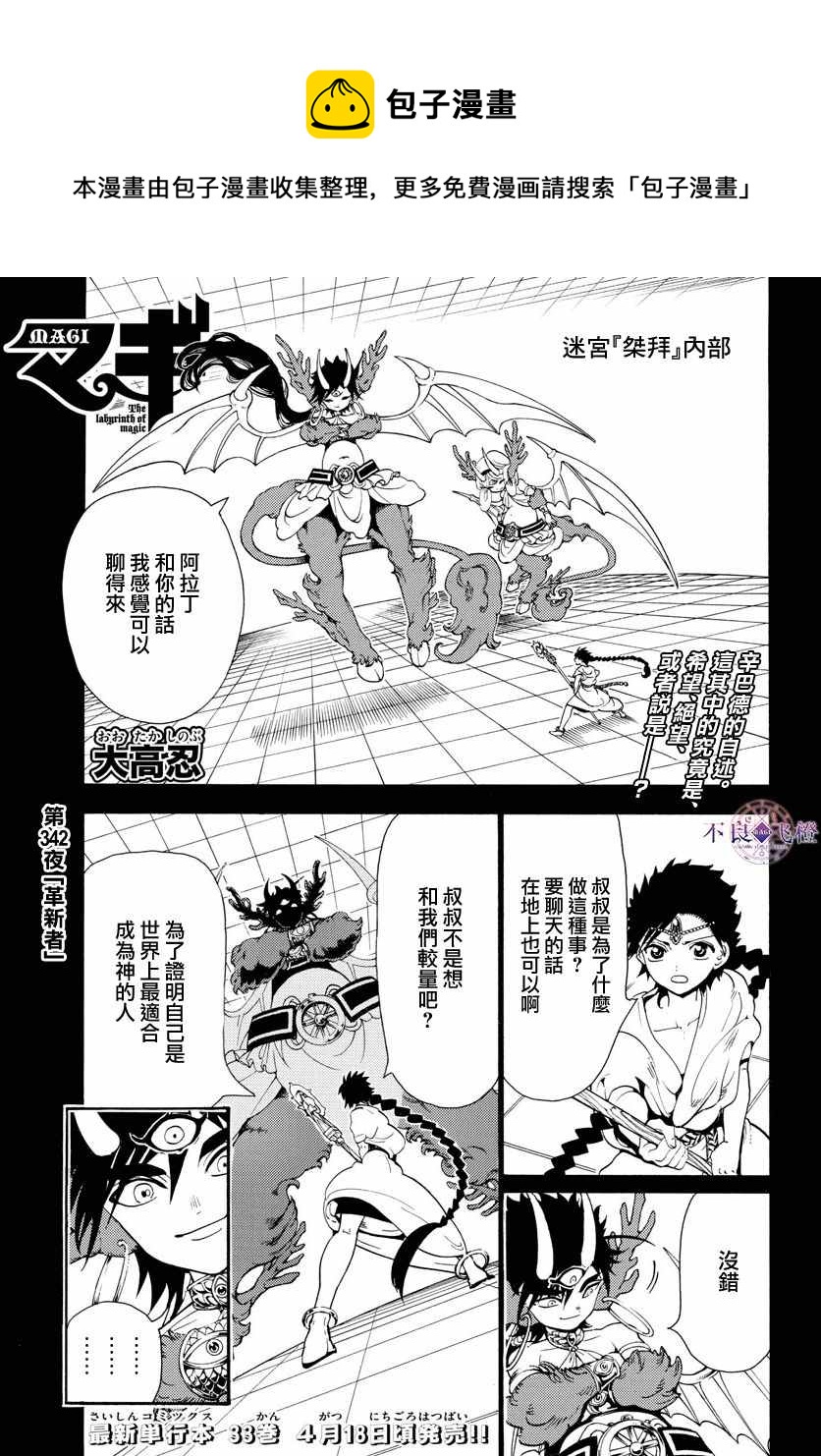 魔笛MAGI - 第342話 - 1