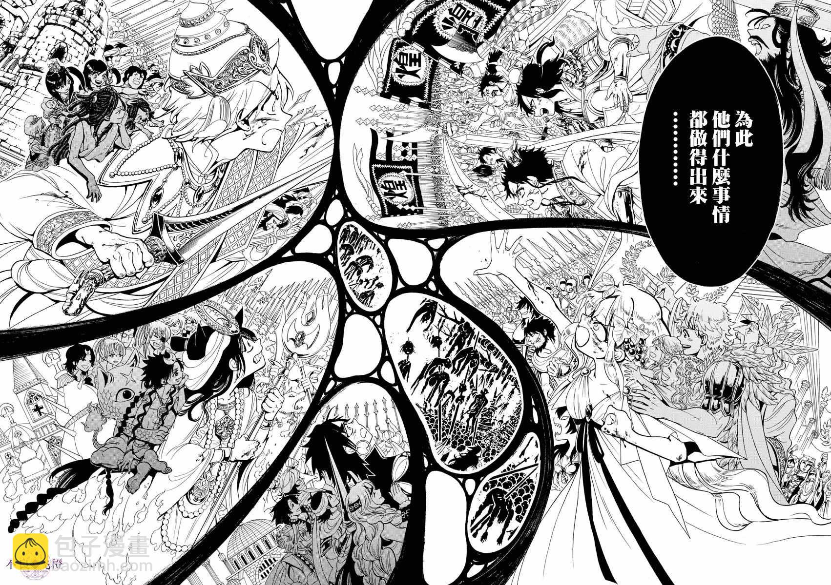 魔笛MAGI - 第342話 - 1