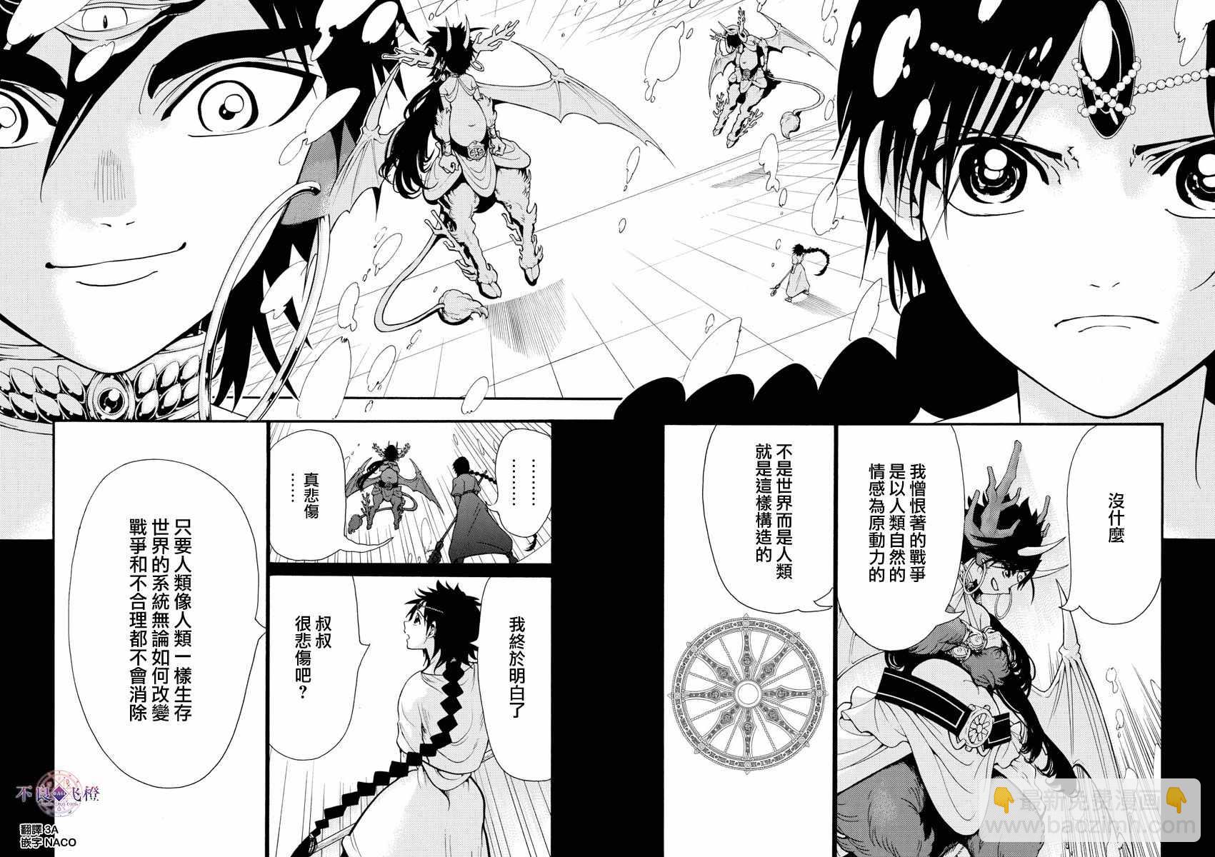 魔笛MAGI - 第342話 - 2