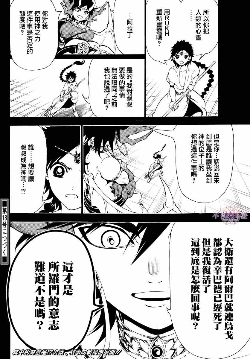 魔笛MAGI - 第342話 - 3