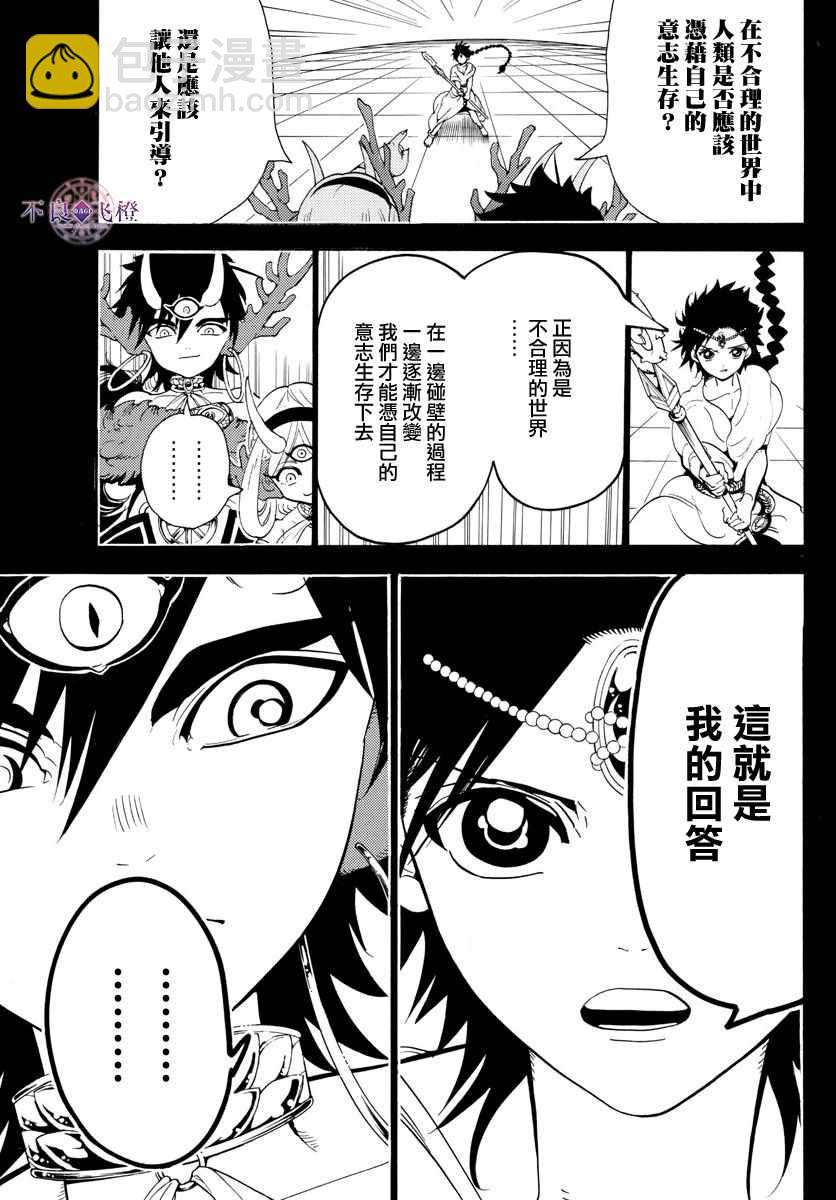 魔笛MAGI - 第342話 - 3