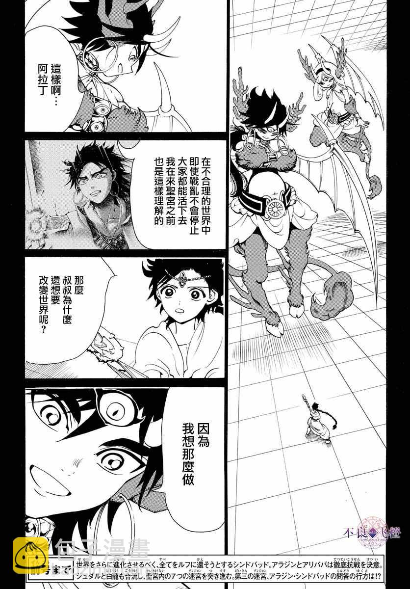魔笛MAGI - 第342話 - 4