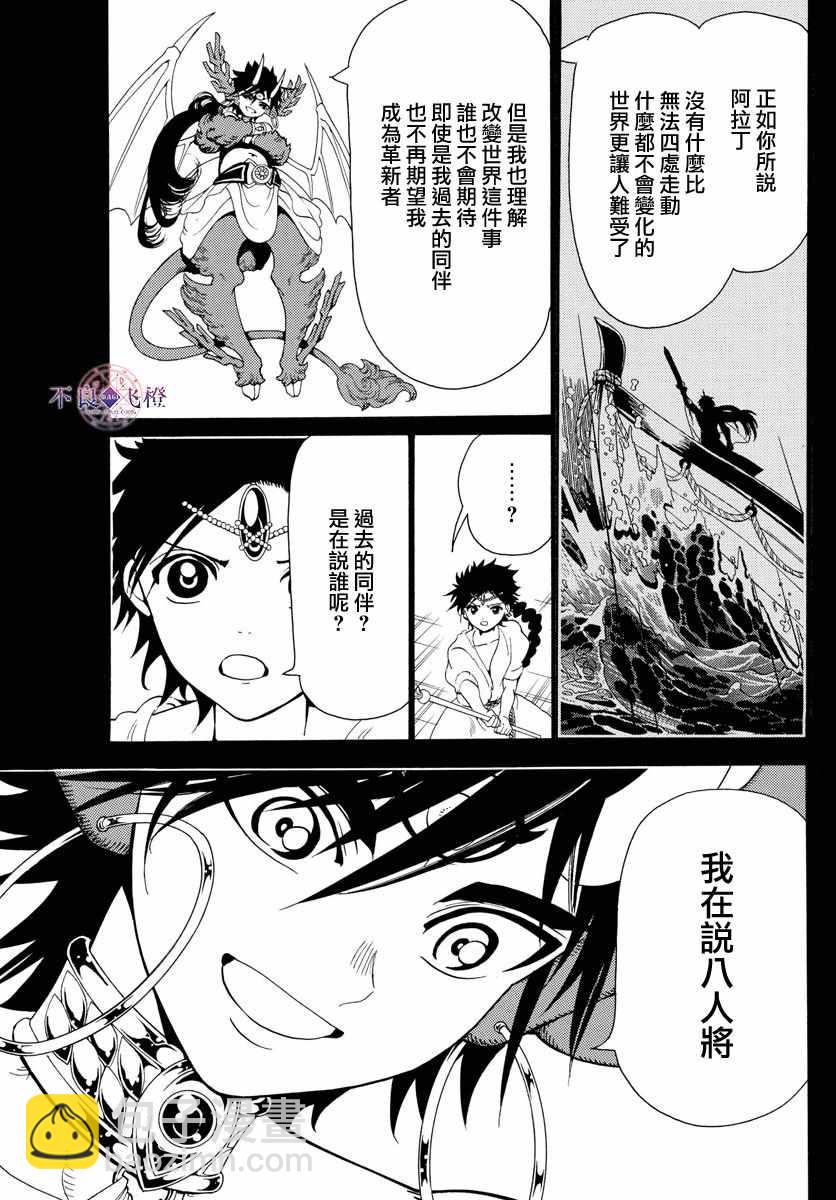 魔笛MAGI - 第342話 - 1