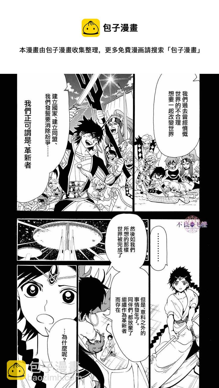 魔笛MAGI - 第342話 - 2