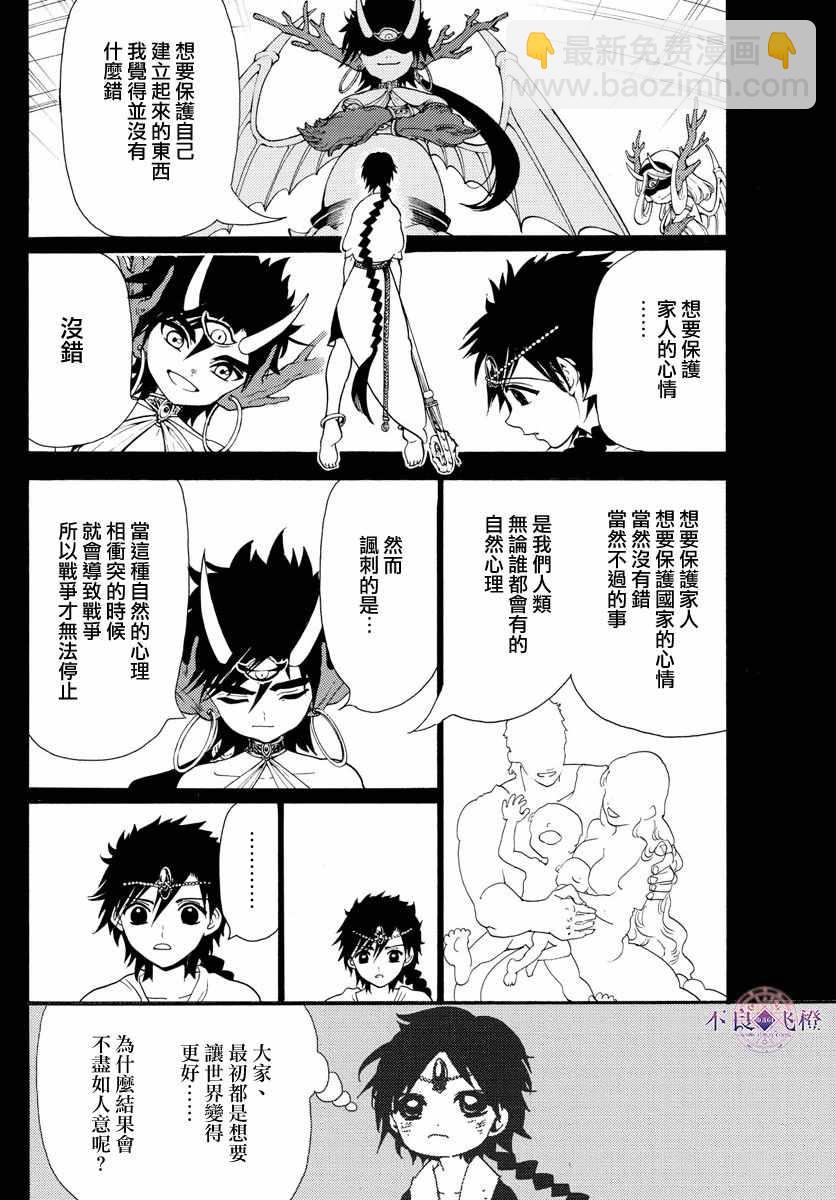 魔笛MAGI - 第342話 - 1