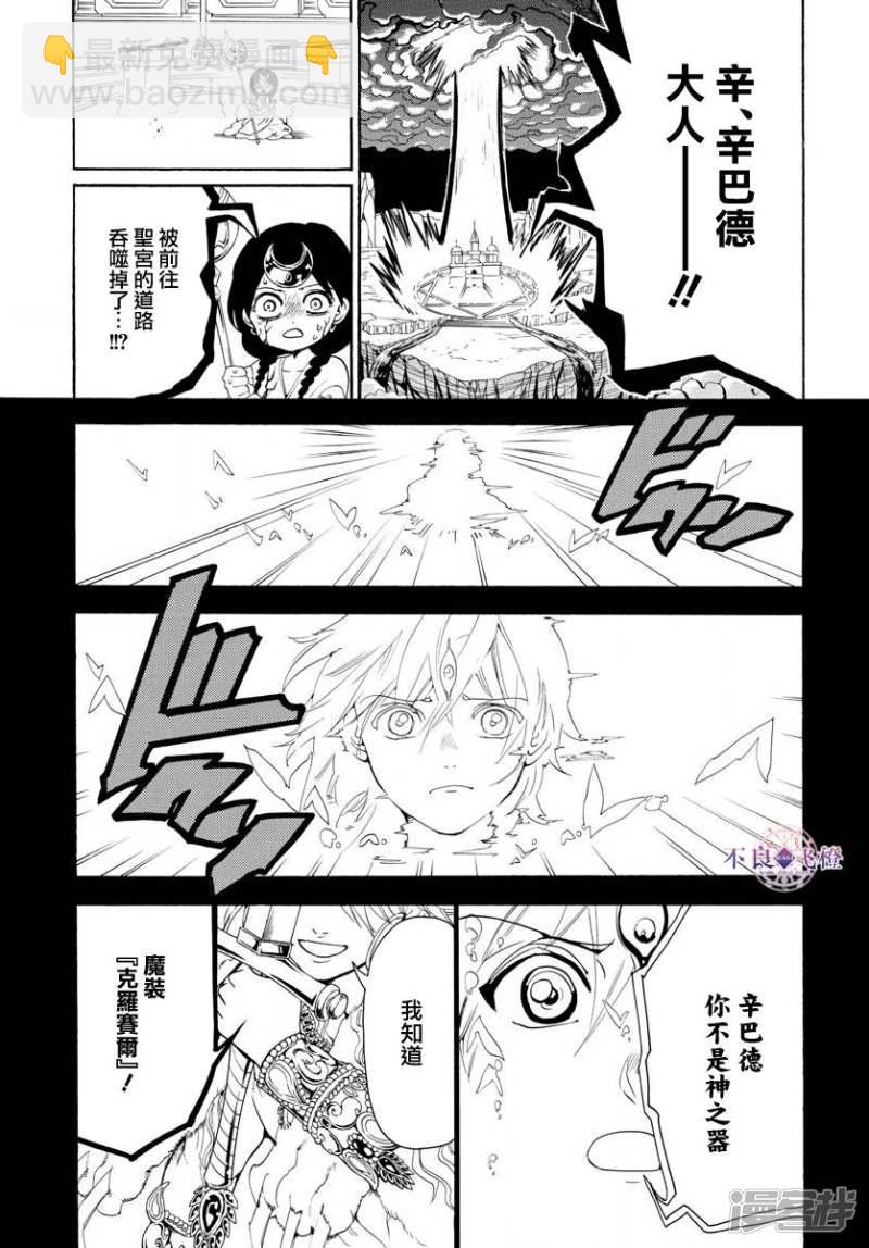 魔笛MAGI - 第321話 辛巴德的笑 - 2