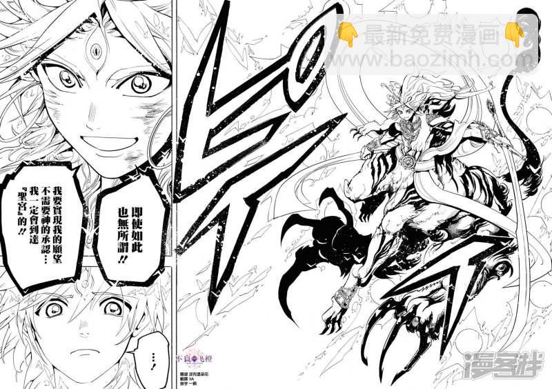 魔笛MAGI - 第321話 辛巴德的笑 - 3