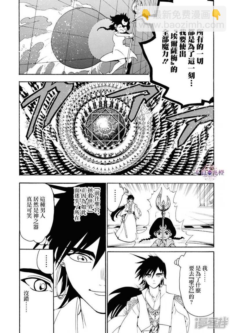 魔笛MAGI - 第321話 辛巴德的笑 - 3