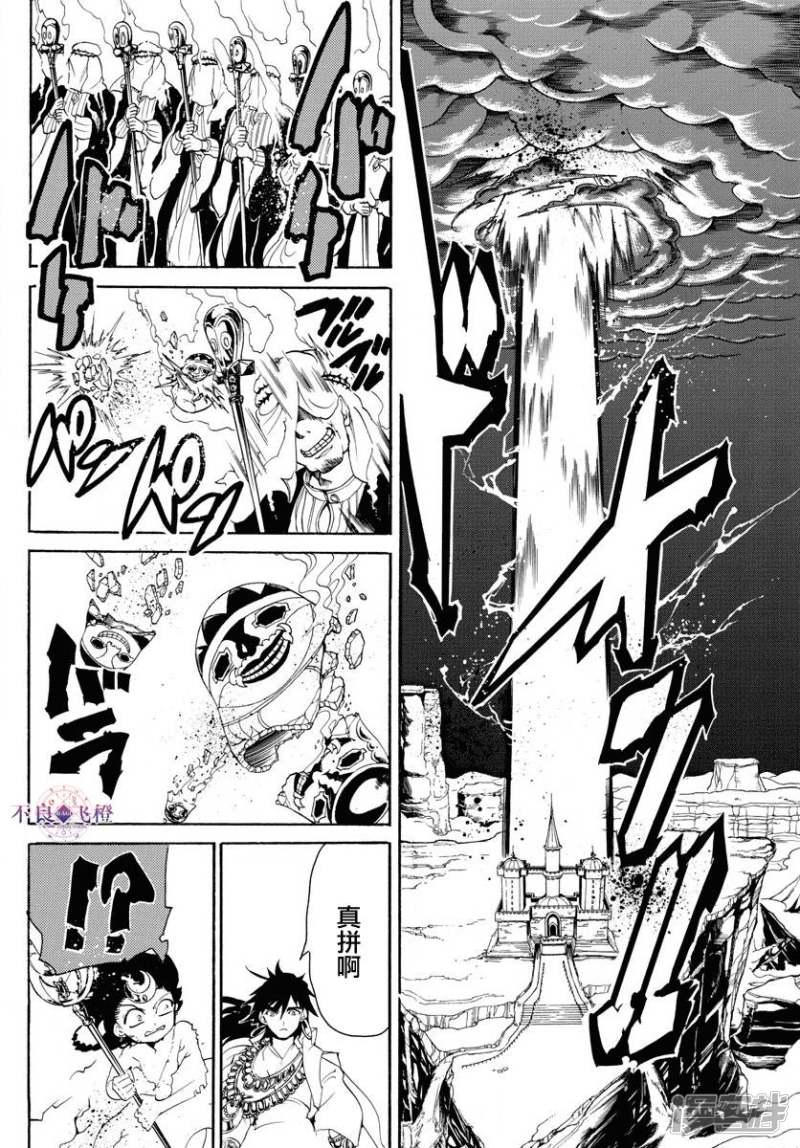 魔笛MAGI - 第321話 辛巴德的笑 - 4