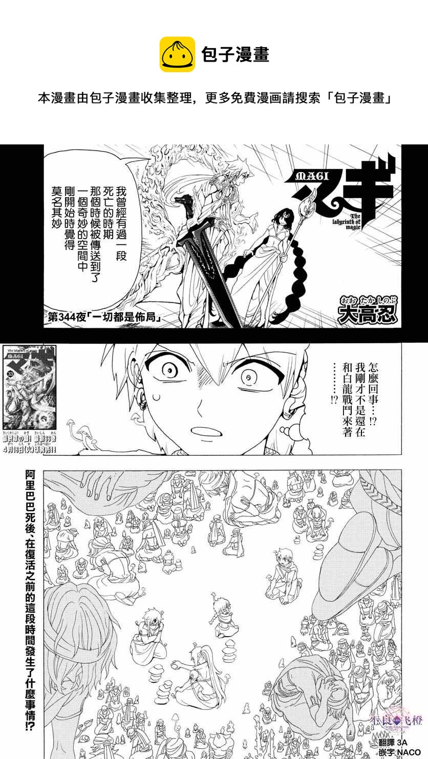 魔笛MAGI - 第344話 - 1