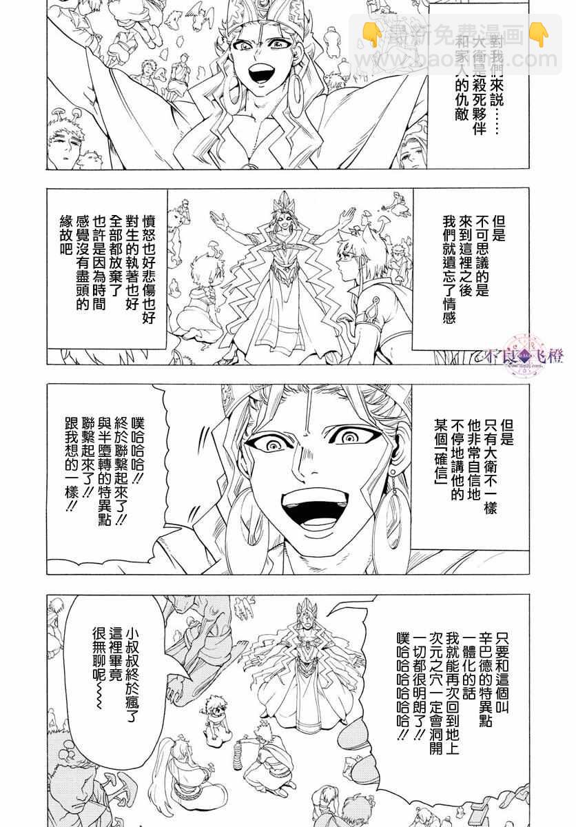 魔笛MAGI - 第344話 - 2