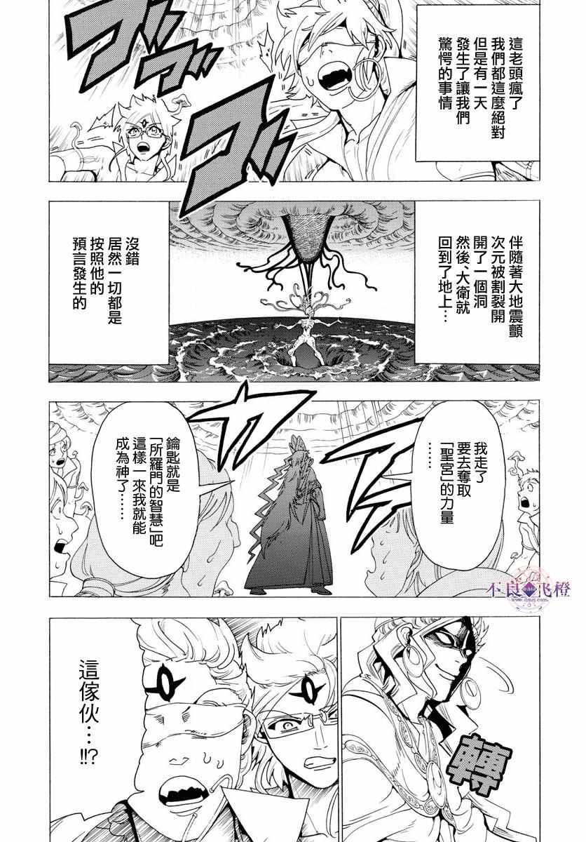 魔笛MAGI - 第344話 - 3