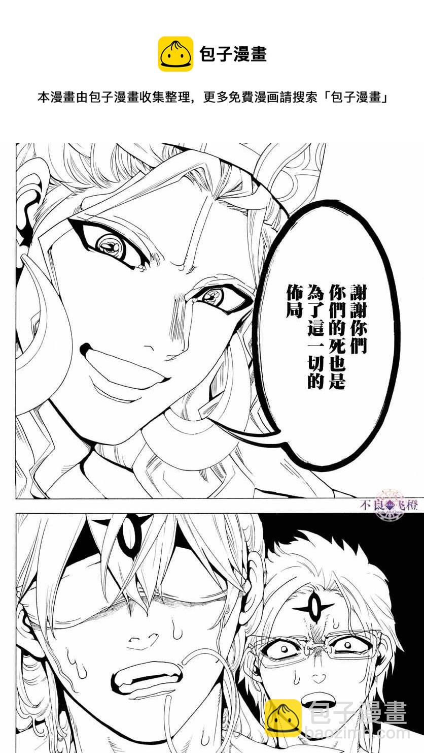 魔笛MAGI - 第344話 - 4