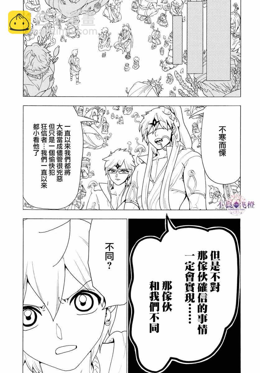 魔笛MAGI - 第344话 - 1