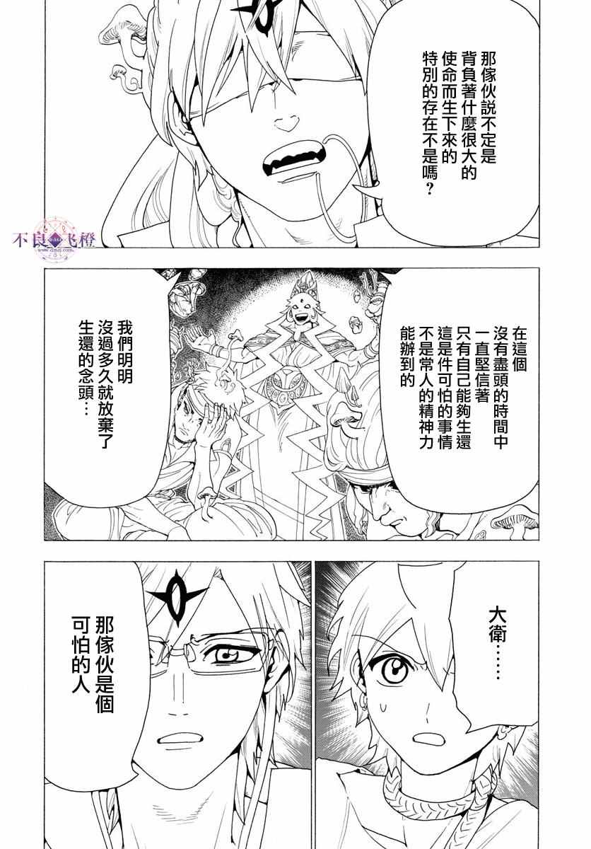魔笛MAGI - 第344話 - 2