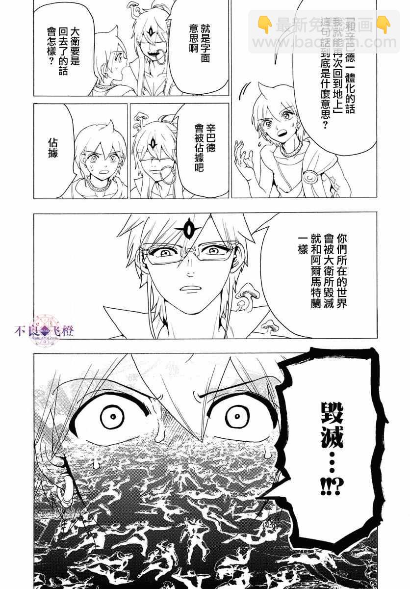 魔笛MAGI - 第344话 - 4