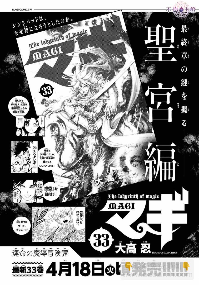 魔笛MAGI - 第344话 - 3