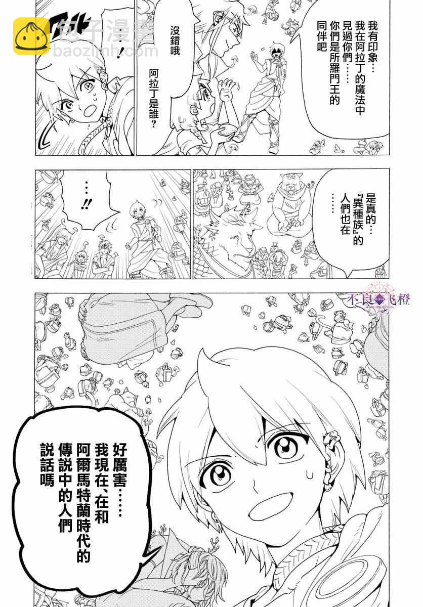魔笛MAGI - 第344話 - 3