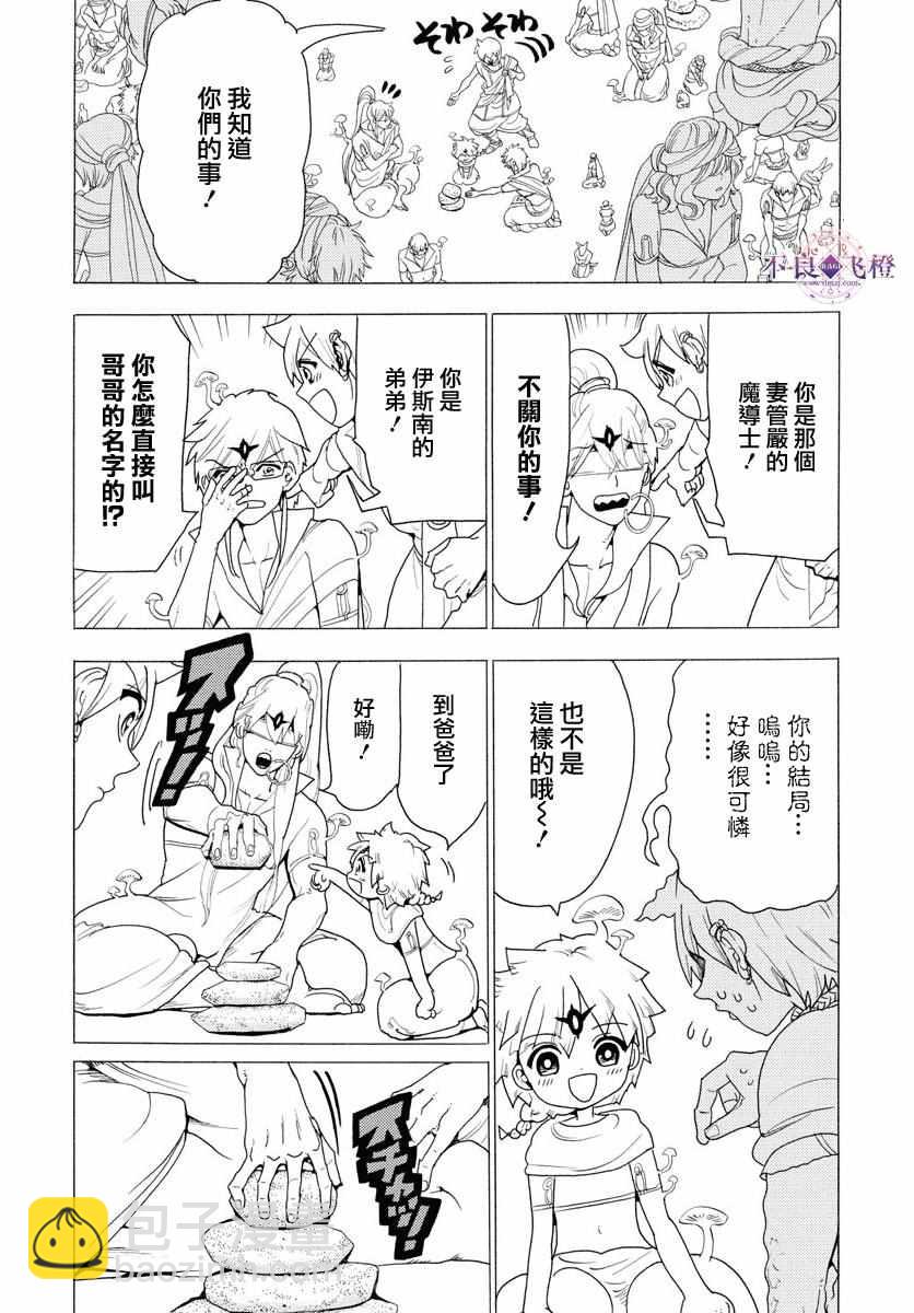 魔笛MAGI - 第344話 - 4