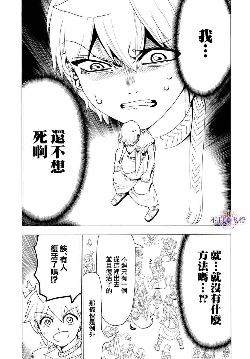 魔笛MAGI - 第344话 - 3