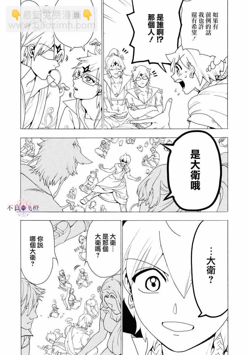 魔笛MAGI - 第344話 - 4