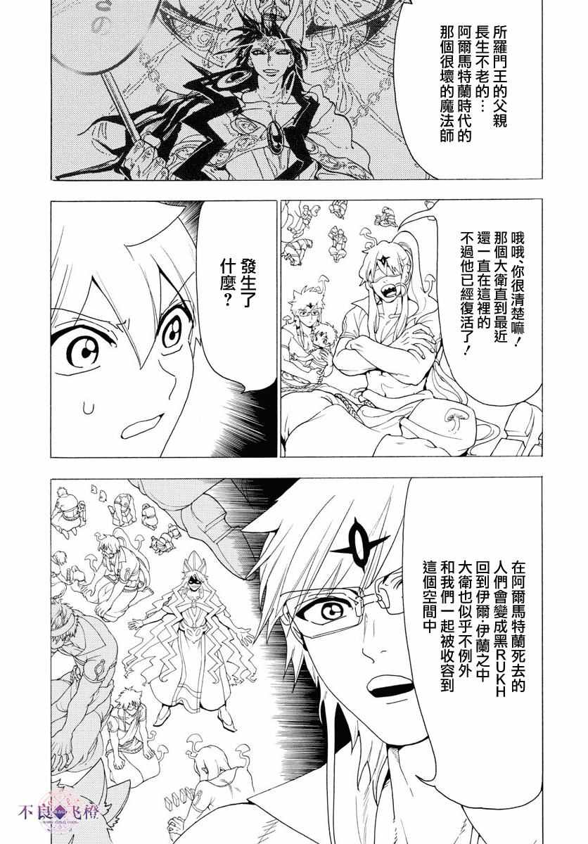 魔笛MAGI - 第344話 - 1