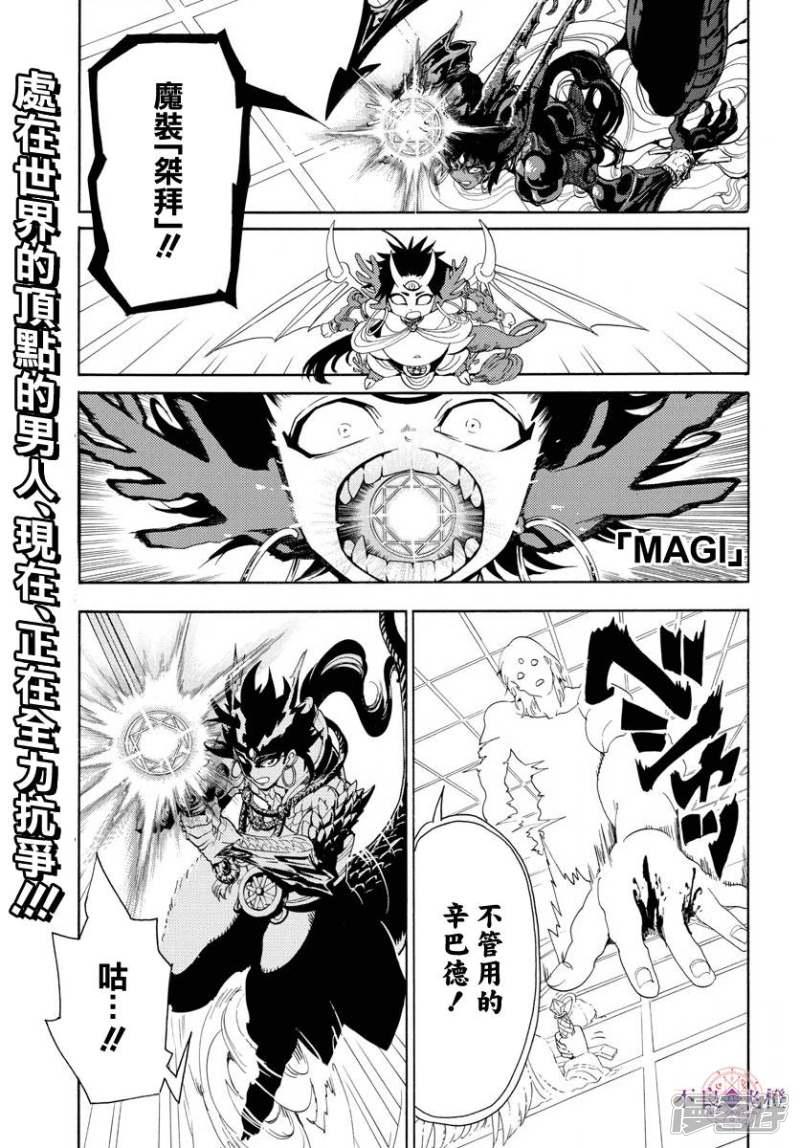 魔笛MAGI - 第323話 冒險沒有結束 - 1