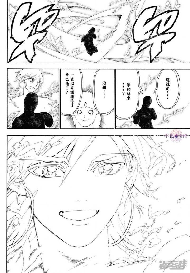 魔笛MAGI - 第323話 冒險沒有結束 - 2