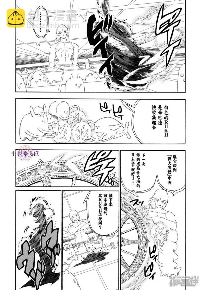 魔笛MAGI - 第323話 冒險沒有結束 - 4